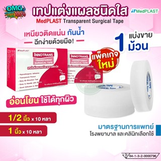 INNO TRANS THAITAPE เทปแต่งแผล ชนิดใส Transparent Surgical T…