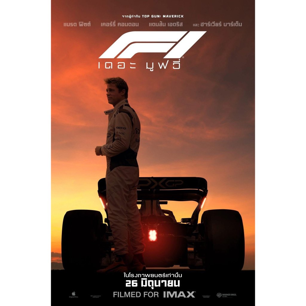F1 The Movie (2025) F1: เดอะ มูฟวี่