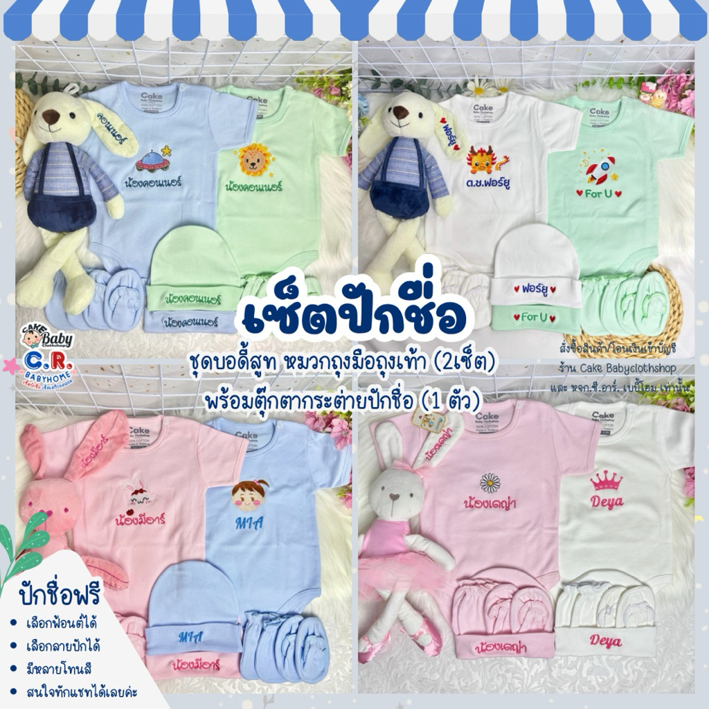 ปักชื่อ2-3วัน Double Set (ปักชื่อฟรี) ชุดของขวัญเยี่ยมคลอด ชุดเด็กแรกเกิด ของขวัญเด็กแรกเกิด