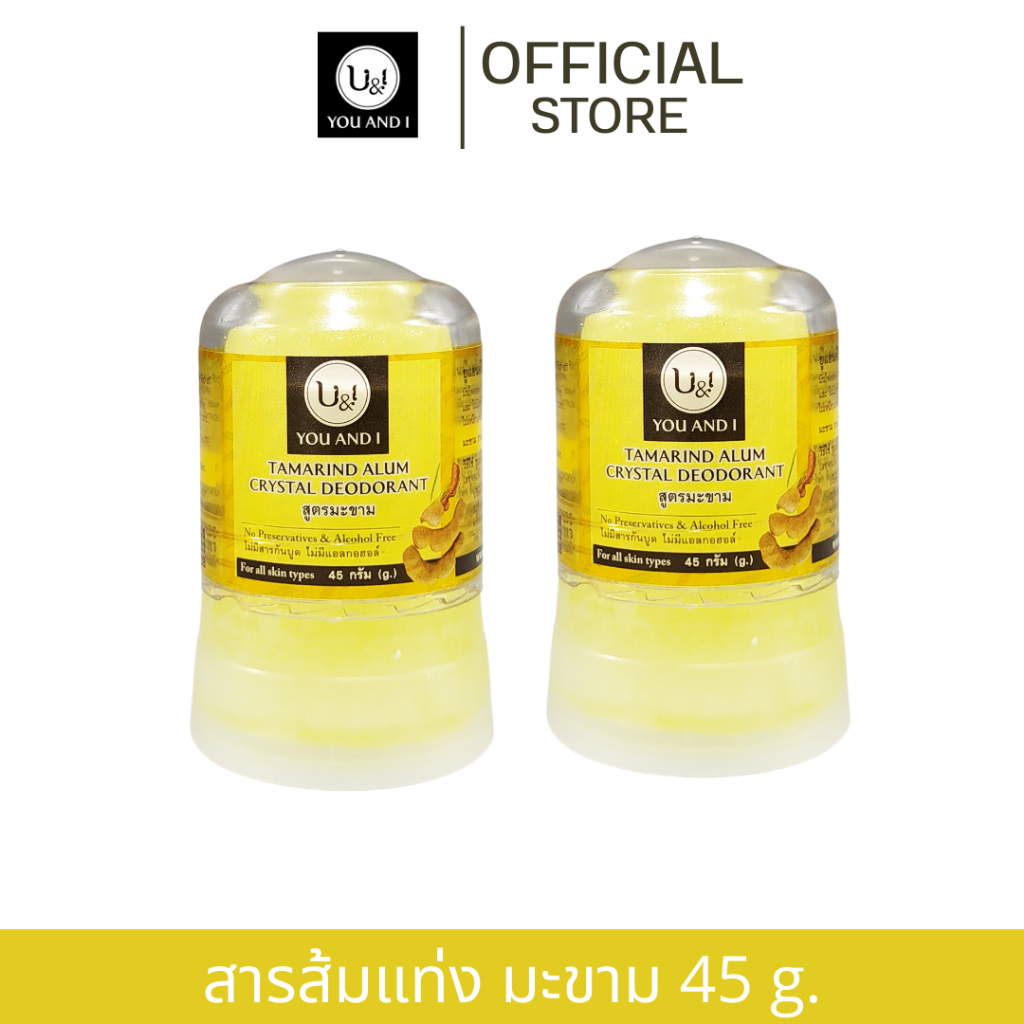 ยูแอนด์ไอสติ๊ก สารส้มแท่งระงับกลิ่นกาย 45 กรัม. x 2 ชิ้น ราคา ถูกที่สุด ดีลบีเคเค แกลเลอรีภาพที่ 7