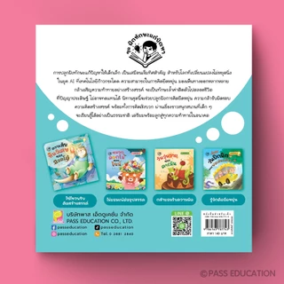 Pass Education ชุดฝึกทักษะการแก้ปัญหา 4 เล่ม (เสริมทักษะชีวิต ฝึกแก้ปัญหาสำหรับเด็ก 3-6 ปี)