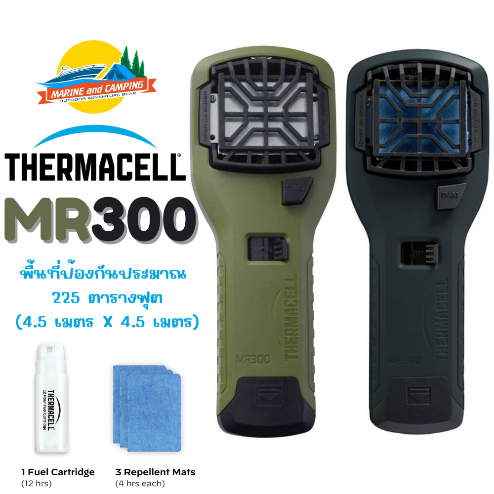 Thermacell MR300 เครื่องไล่ยุง