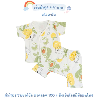 SkySongShop ชุดผ้าดูด ชุดผ้าแปะสำหรับเด็ก ผ้าคอตตอนยืด เสื้อผ้าเด็กแรกเกิด