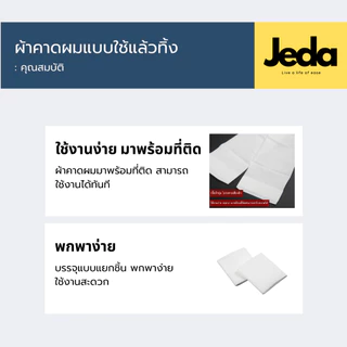 ผ้าคาดผม ผ้าคาดผมแบบใช้แล้วทิ้ง ฟรีไซต์ ปรับขนาดเองได้