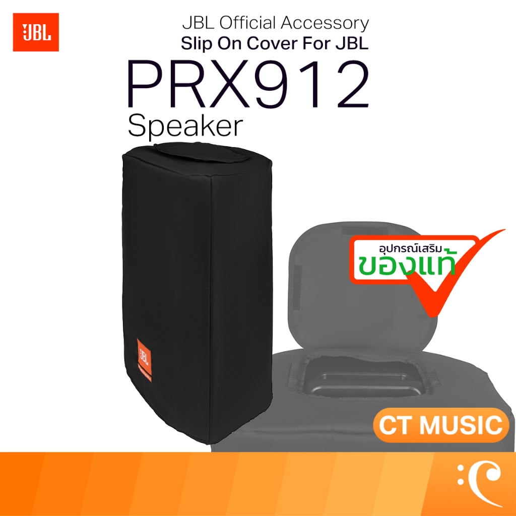 ถุงคลุมลำโพง JBL Slip On Cover for JBL PRX912 speaker JBL PRX912 CVR อุปกรณ์เสริมของแท้ JBL PRX912 C