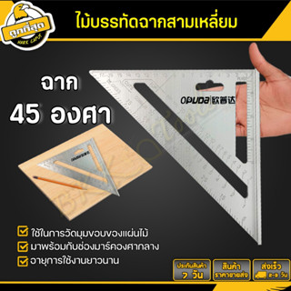 Bkk Tools ฉากวัดไม้สามเหลี่ยม อลูมิเนียมอัลลอย ขนาด 26x18x18…