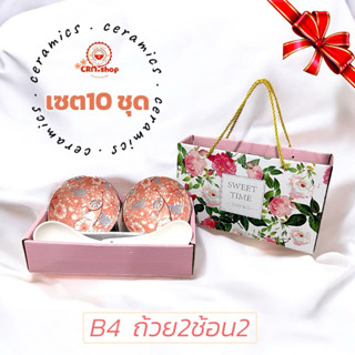 ถ้วยเซรามิค ของชำร่วย เซต 10 ชุด ของขวัญเซรามิค รับไหว้ สินค…