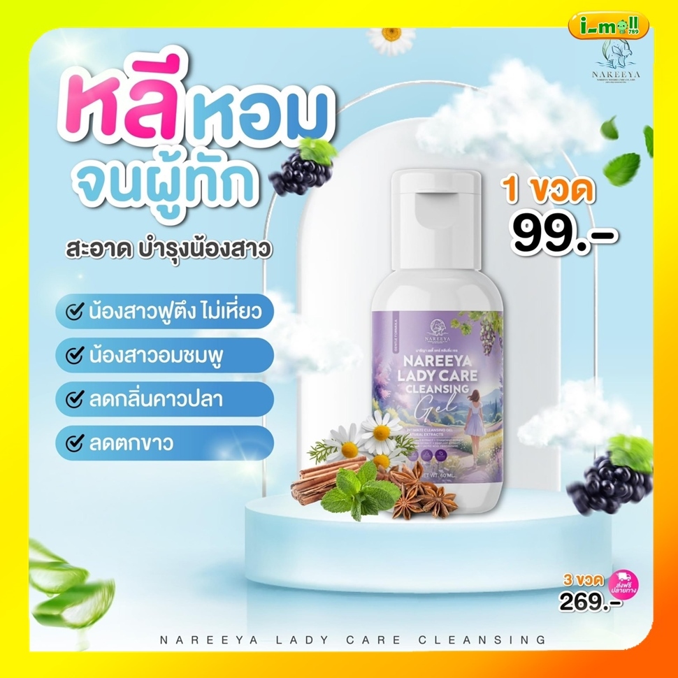 ของแท้100% สบู่เหลวนารีญา 1 ขวด พร้อมส่งสบู่อนามัยสำหรับผู้หญิง NAREEYA LADY CARE CLEANSING