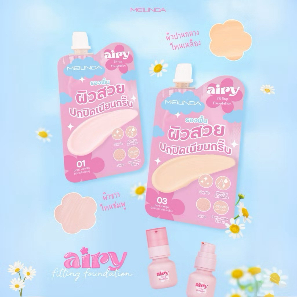 รวมรองพื้นซอง /คุชชั่นซอง chaonang chy cutepress meilinda - รูปที่ 4