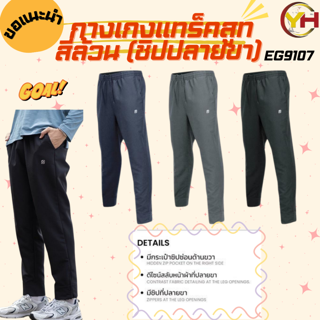 Ego sport กางเกงแทร็คสูท สีล้วน รุ่นมีและไม่มีซิปปลายขา รหัส EG9106 และ EG9107 ดำ กรม เทา เบอ SS-3L - รูปที่ 5