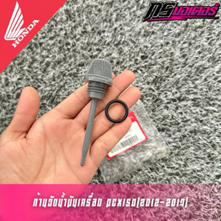 ก้านวัดน้ำมันเครื่อง/ฝาปิดน้ำมันเครื่อง Pcx125/Pcx150(2012-2…