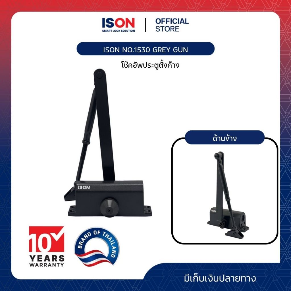 โช๊คอัพประตูตั้งค้าง ISON NO.1530 GREY GUN