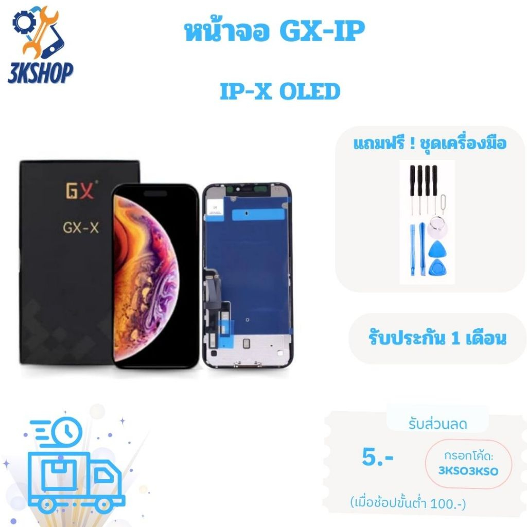 หน้าจอ GX หน้าจอ สำหรับ IP X จอมือถือ แบบเปลี่ยน COD