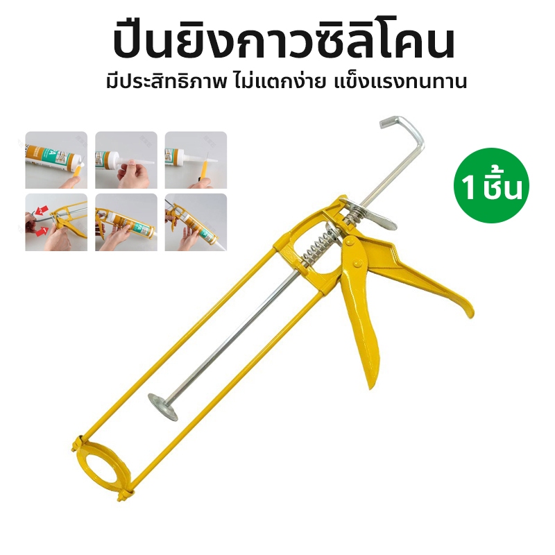 ปืนยิงกาวซิลิโคน ที่ยิงซิลิโคน ปืนยิงกาว Silicone glue gun(เฉพาะด้าม)