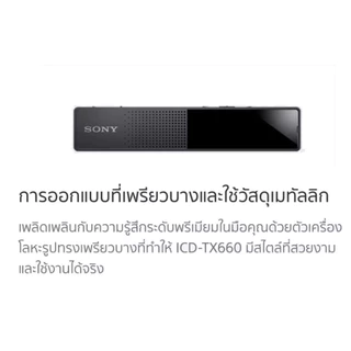 เครื่องบันทึกเสียงดิจิตอล SONY ICD-TX660 รับประกันศูนย์ไทย