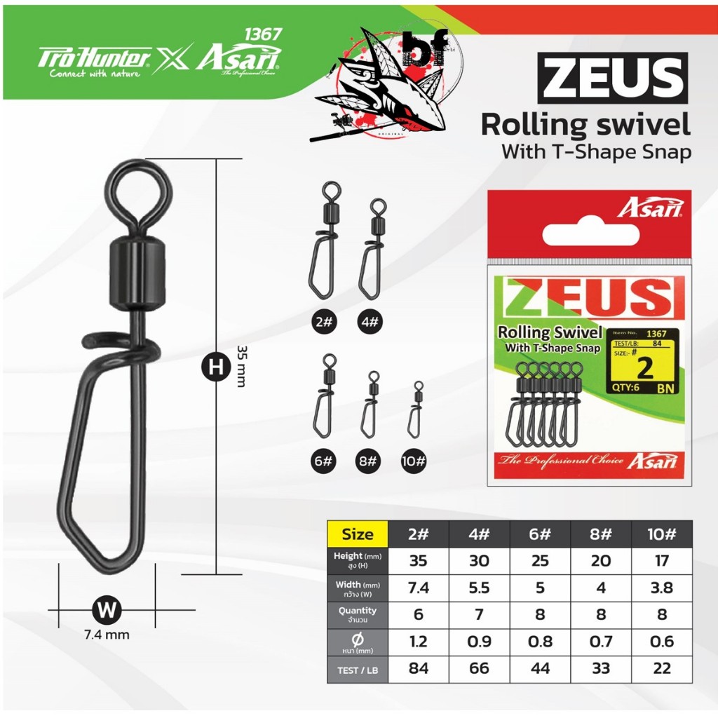 กิ๊ฟลูกหมุน Asari Zeus Rolling Swivel with T-shape snap No.1367 แข็งแรง ทนทาน ใช้งานดี By Pro-Hunter