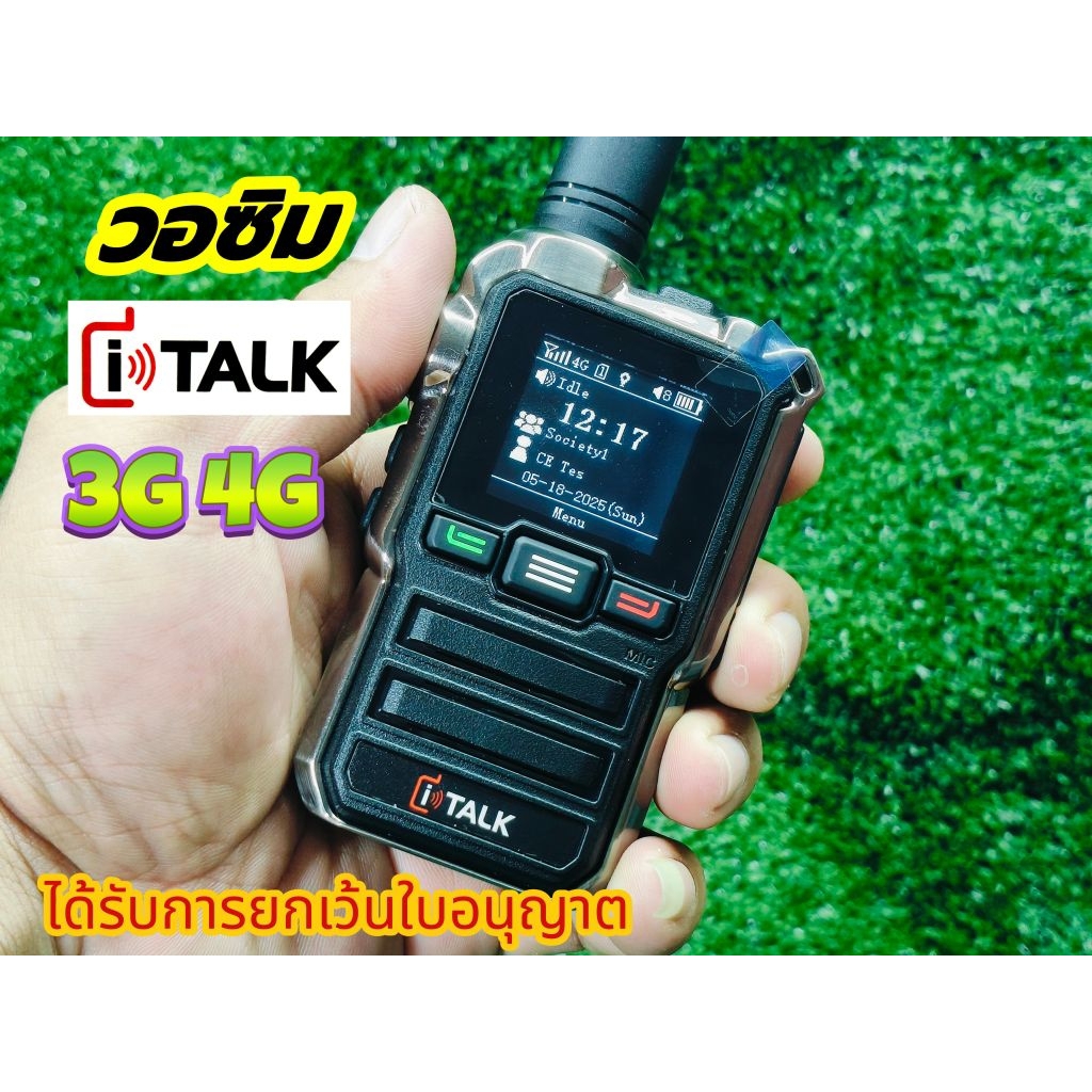 วอซิม iTalk 2499 ชัดเจนทุกพื้นที่ที่มีสัญญาณ 3G 4G