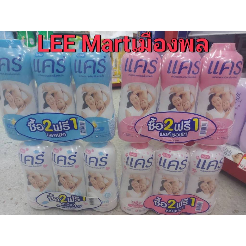 แคร์แป้งเด็กสีฟ้า,ม่วง,ชมพู 350กรัม แพค 3