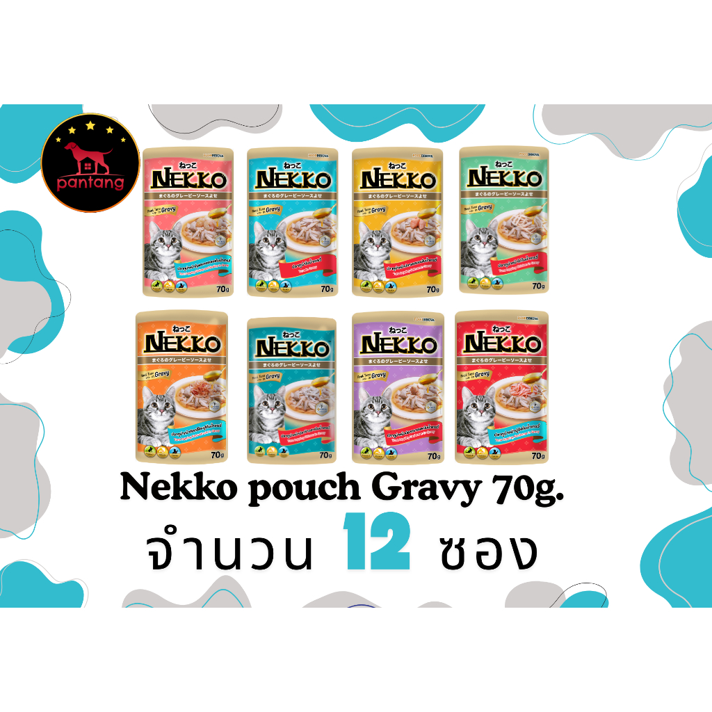 [1 โหล] NEKKO เนคโกะ อาหารเปียกแมว 70g สูตรเกรวี่ Gravy จำนวน 12 ซอง