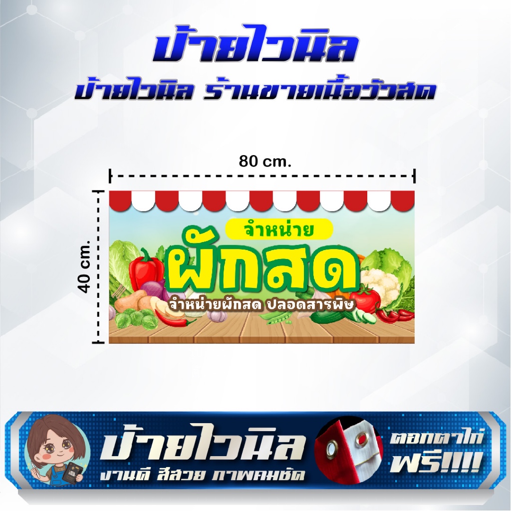 ป้ายไวนิลร้านขายผักสด ป้ายผักสด แก้ไขข้อความได้ - รูปที่ 5