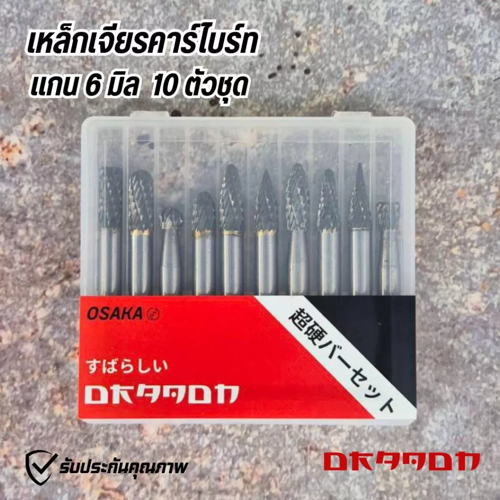 เหล็กเจียร ดอกเจียรคาร์ไบด์ ดอกกัดเหล็ก Dragon แกน 6 มิล 10 ตัวชุด