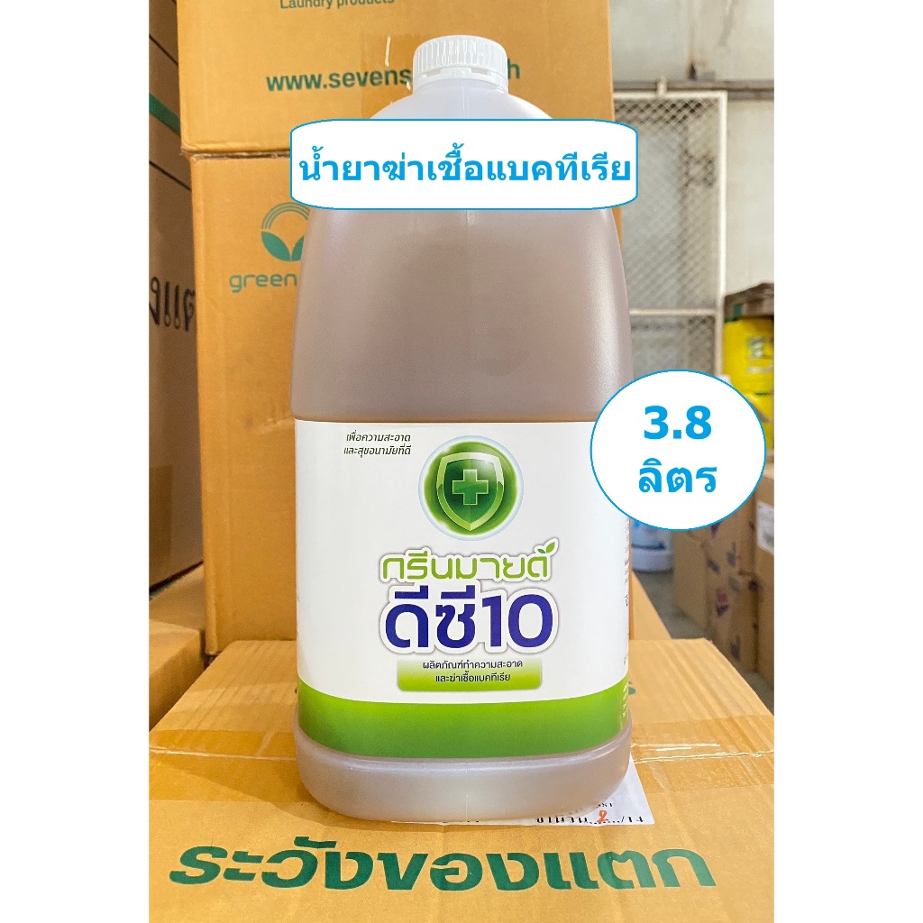 น้ำยาฆ่าเชื้อ กรีนมายด์ ดีซี-10 3.8 ลิตร Greenmind ทำความสะอาด ฆ่าเชื้อ ไฮคลีน (แกลลอน) - SSE-CC021