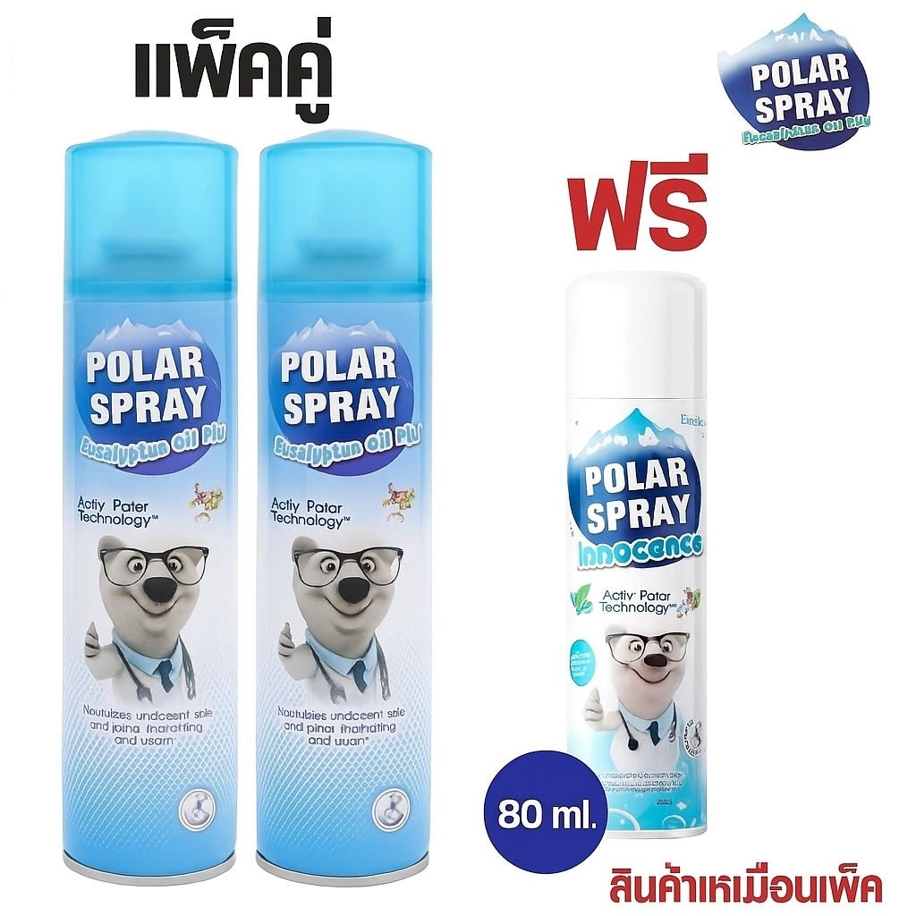 Polar Spray โพล่าเสปรย์ สเปรย์ดับกลิ่น ปลอดภัย (ค่าส่งถูก) โพล่าเสปรย์ กลิ่นยูคาลิปตัส สเปรย์สำหรับทุกคน