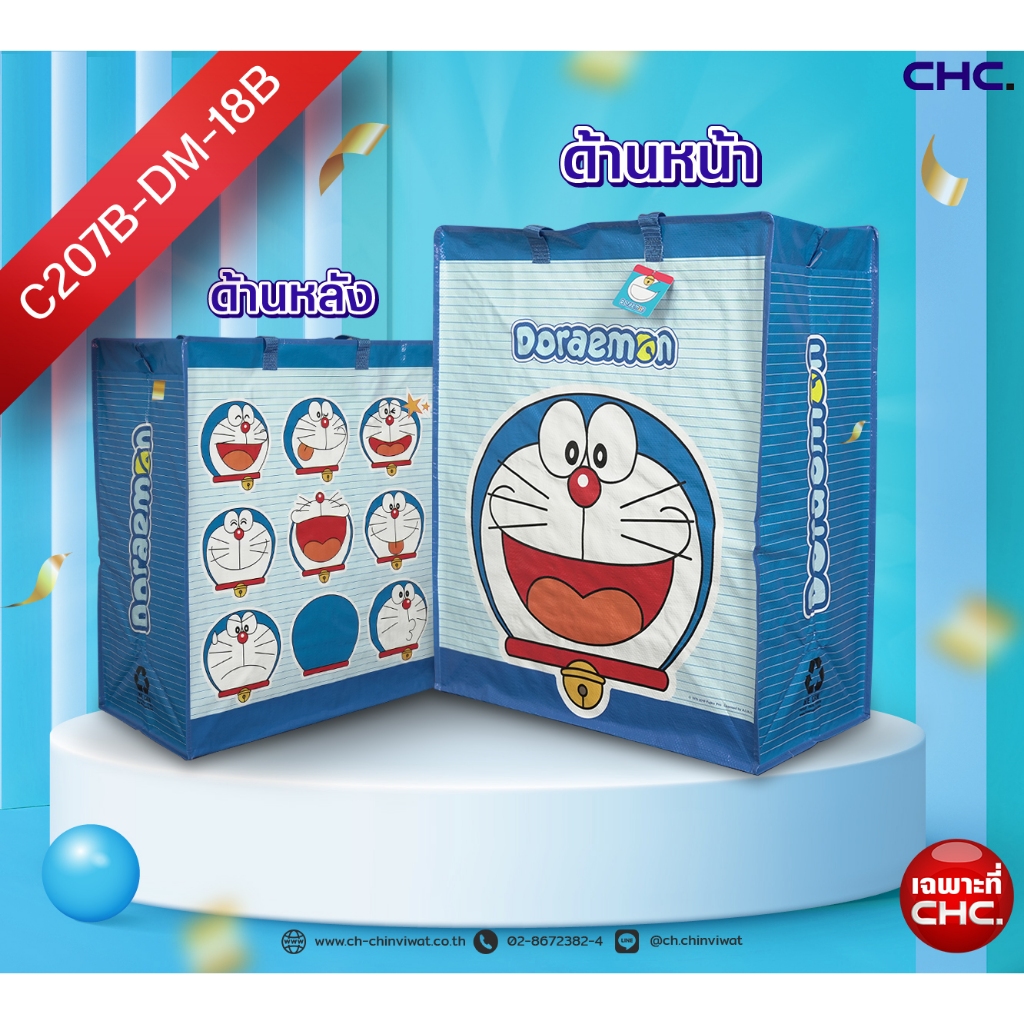 ถุงกระสอบ (กระเป๋าฟาง) ลาย โดเรม่อน Size L (C207B-DO-18B) by Plasdesign