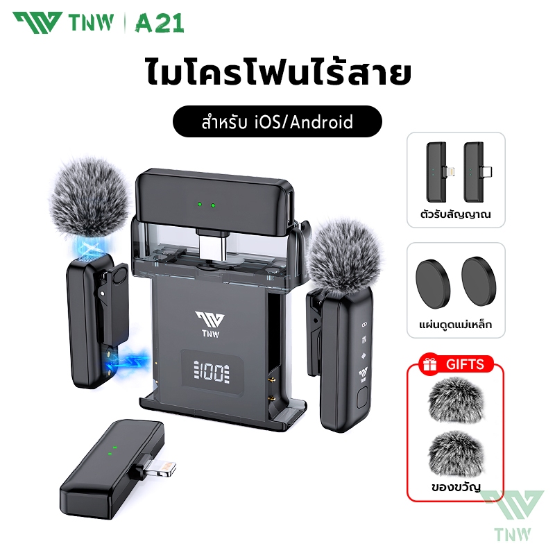 TNW A21 ไมโครโฟนไร้สาย มีตัวรับสัญญาณ2ตัว Wireless Microphone ตัดเสียงรบกวน พร้อมกล่องชาร์จ ใช้ได้กั