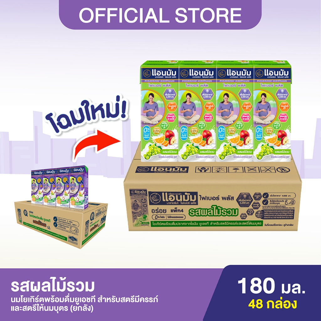 [ขายยกลัง] Anmum แอนมัม มาเทอร์น่า นมโยเกิร์ตพร้อมดื่มยูเอชที สำหรับคุณแม่ตั้งครรภ์ รสผลไม้รวม 180 มล.(48 กล่อง)