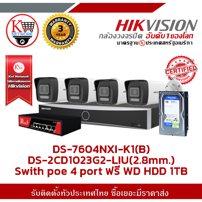 ชุดกล้อง Hivision DS-2CD1023G2-LIU(2.8mm.) 4 ตัว + DS-7604NXI-K1(B) + Switch poe 4 port