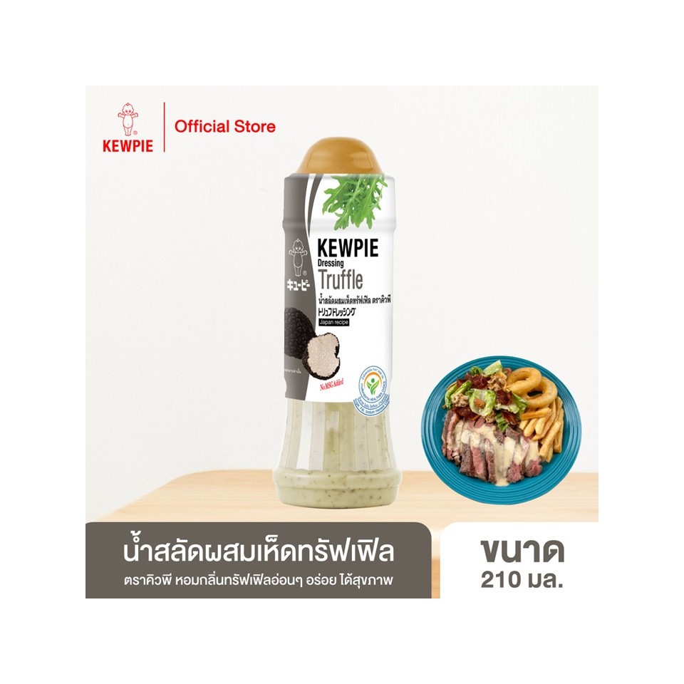 KEWPIE Truffle Dressing น้ำสลัดผสมเห็ดทรัฟเฟิล ตราคิวพี ขนาด 210 มล.