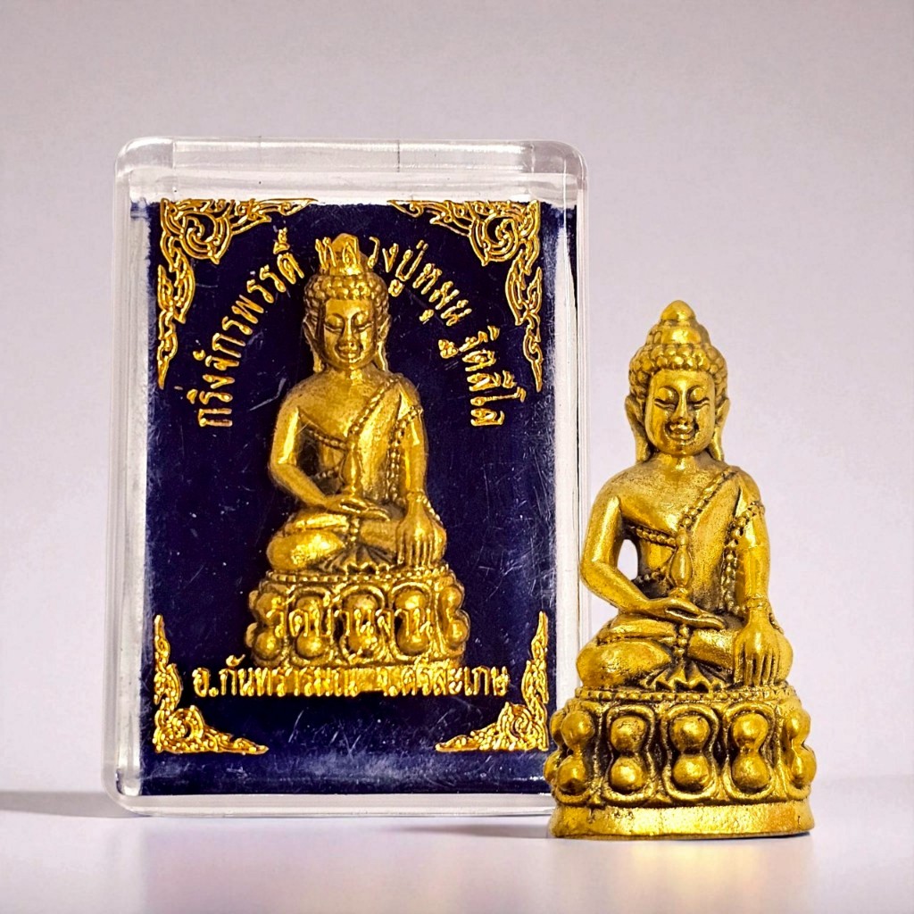 พระกริ่งจักรพรรดิ์ องค์ใหญ่ หลวงปู่หมุน ฐิตสีโล วัดบ้านจาน บรรจุในกล่อง เดิมๆผิวหิ้ง