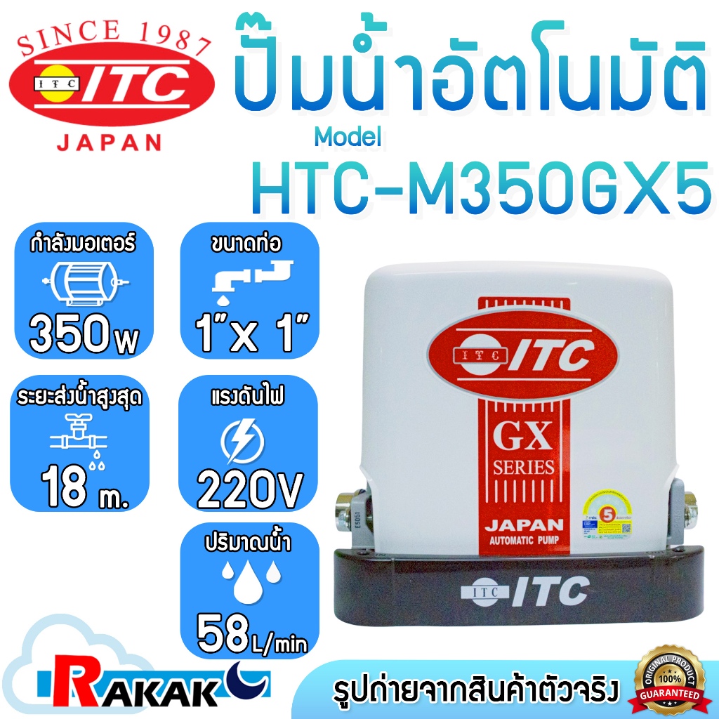 ปั๊มน้ำ ITC (ไอทีซี) รุ่น HTC-M350 GX5 ปั๊มน้ำอัตโนมัติแรงดันคงที่ 350 วัตต์ รับประกันมอเตอร์ 10 ปี