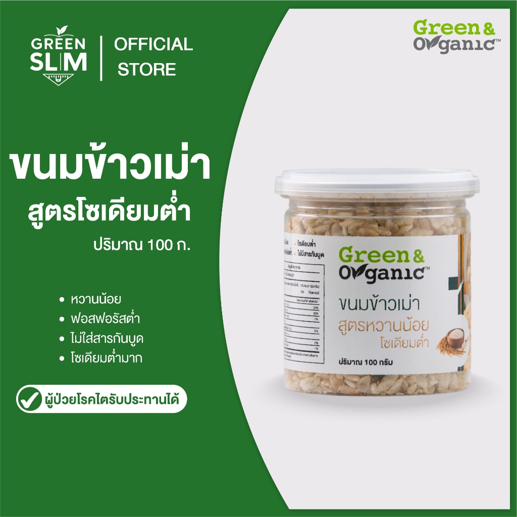 Green&Organic SET D6 เซตขนมสำหรับเบาหวาน ข้าวกรอบมินิไรซ์ ข้าวเม่า ขาไก่  รสพิซซ่า โซเดียมต่ำ ผู้ป่วยทานได้ - รูปที่ 2