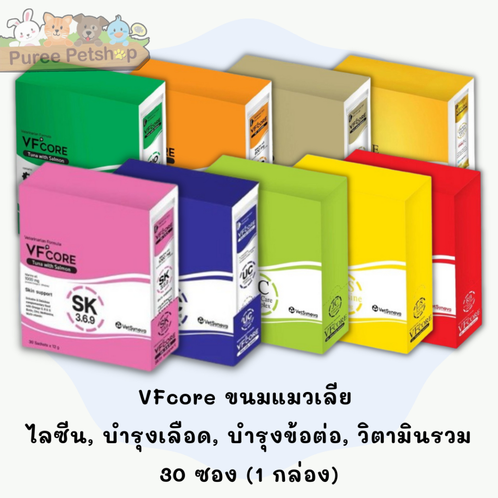 ขนมแมวเลีย VFcore ไลซีน, บำรุงเลือด, บำรุงข้อต่อ, วิตามินรวม และ บำรุงไต 30 ซอง
