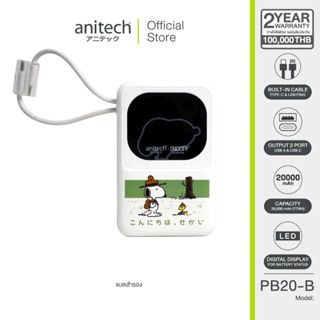 Anitech x Snoopy แบตสำรอง 20000mAh รุ่น PB20-B-WH หน้าจอดิจิ…
