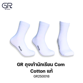GRแท้ ถุงเท้านักเรียน [12 คู่] ถุงเท้าข้อกลาง คอตตอนแท้ ระบายอากาศได้ดี ใส่สบาย (GR250018)