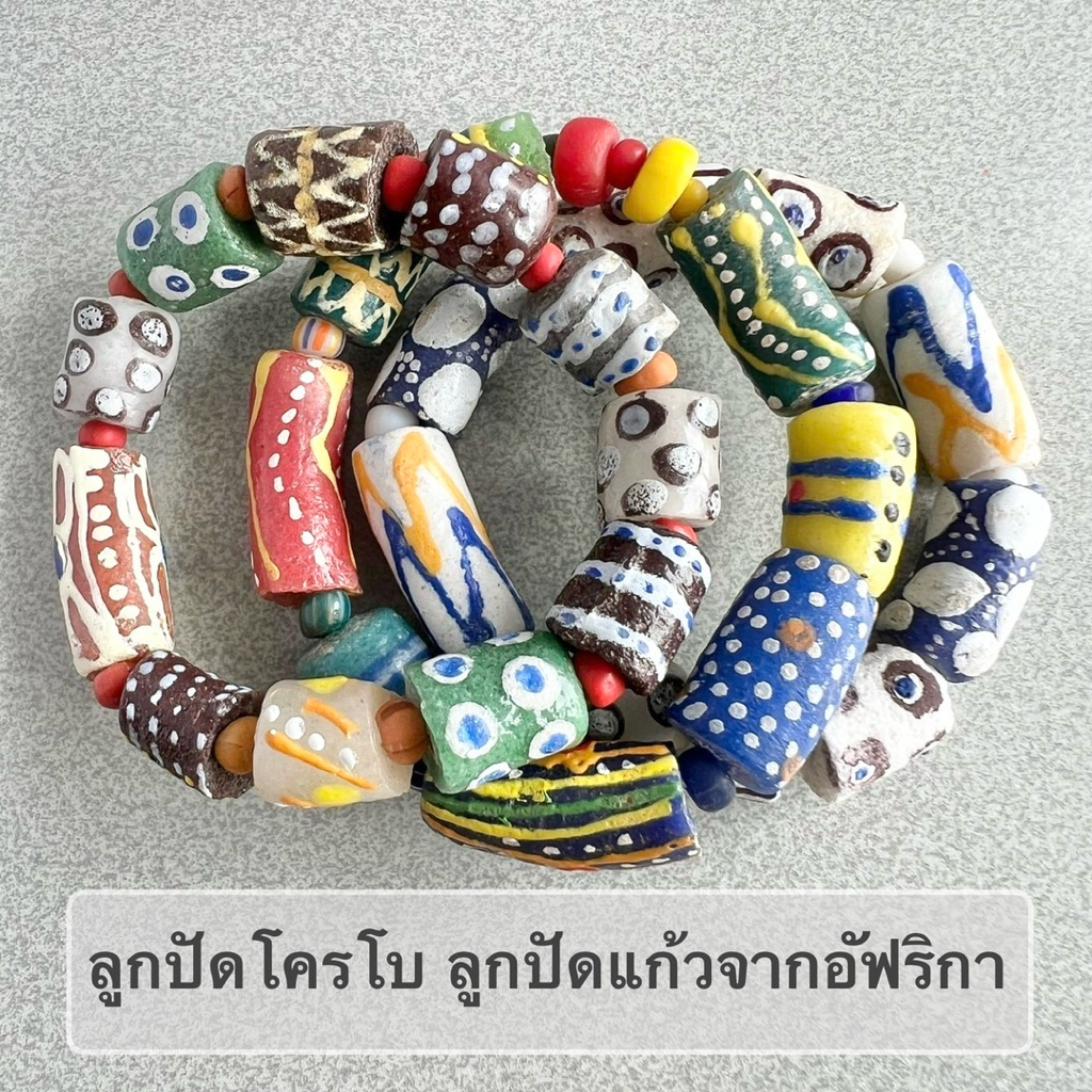 กำไลข้อมือ ลูกปัดแก้วโครโบ 1 เส้น