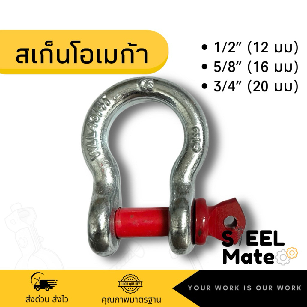 สเก็นโอเมก้า G209 งานเหล็ก แข็งแรง ขนาด 1/2”-3/4”