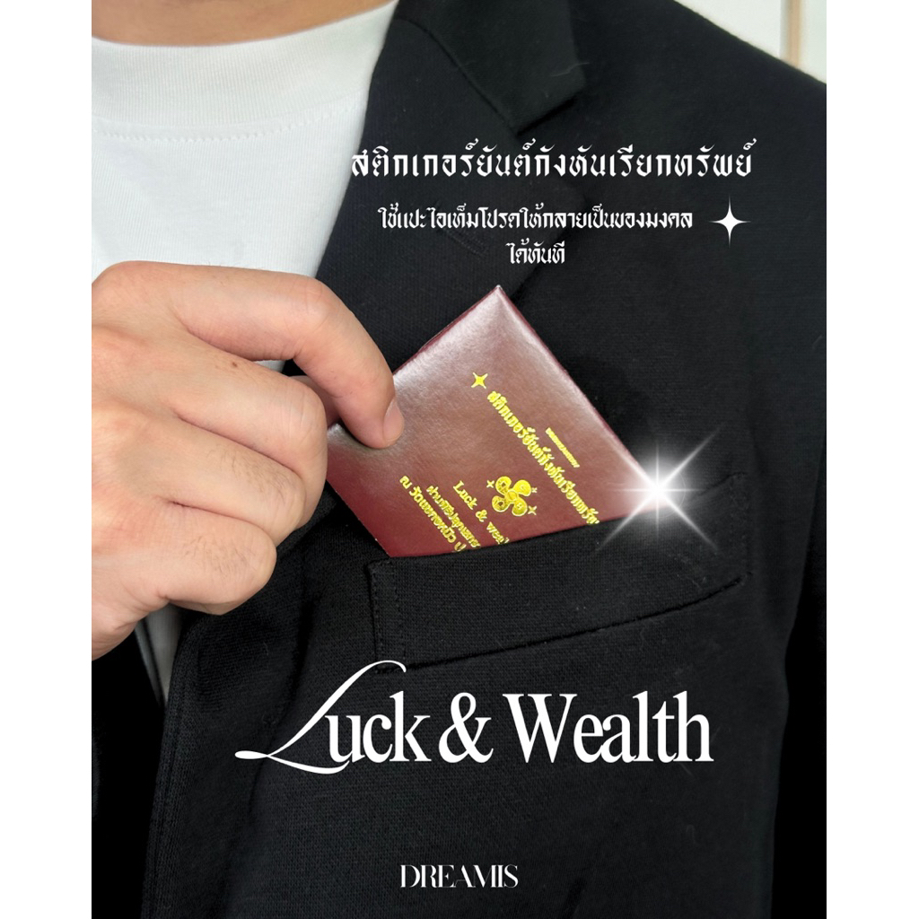 Dreamis –   สติกเกอร์ยันต์กังหันผ่านพิธีจากซินแสวัดแชกงหมิว ฮ่องกง ✨ – โปรปัง