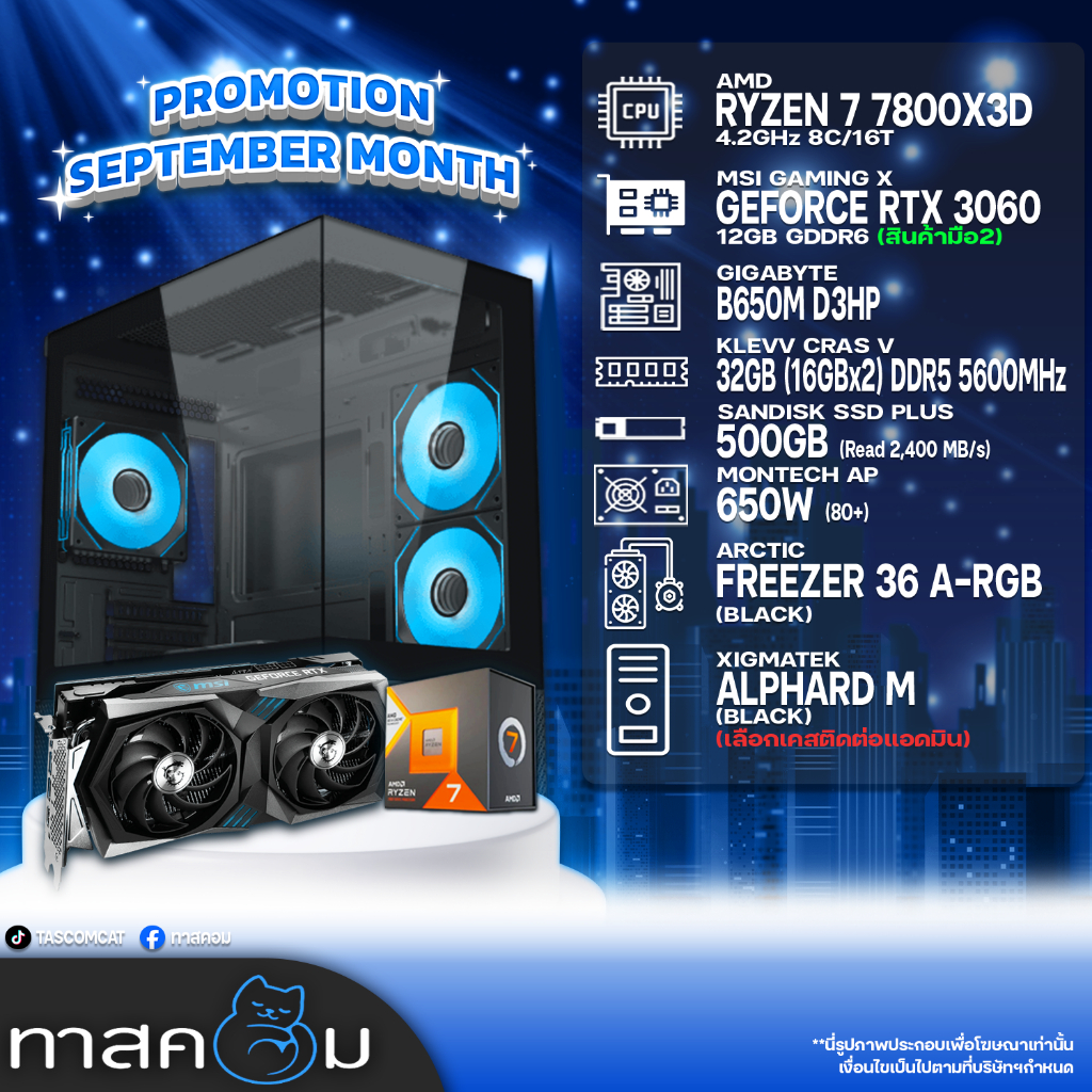 COMSET TASCOM AMD 7800X3D/3060