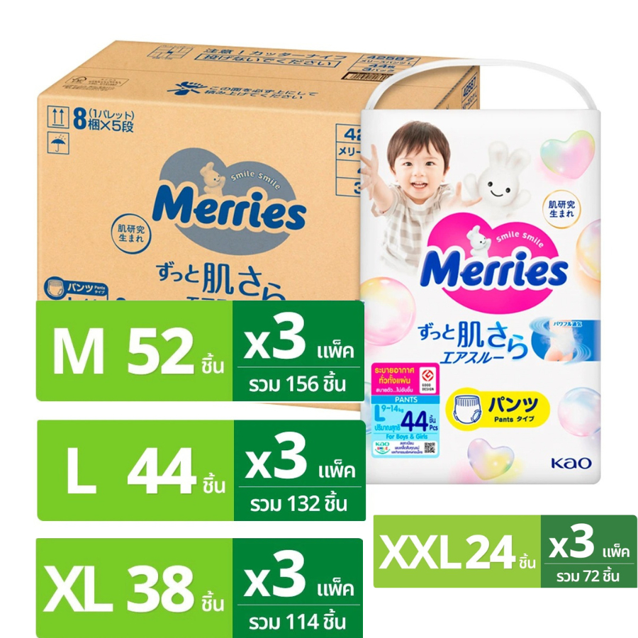 [ยกลัง] Merries Pants Super Jumbo S 62x3 pcs. ผ้าอ้อมเด็กเมอร์รี่ส์ชนิดกางเกง ไซส์ S 62x3 ชิ้น