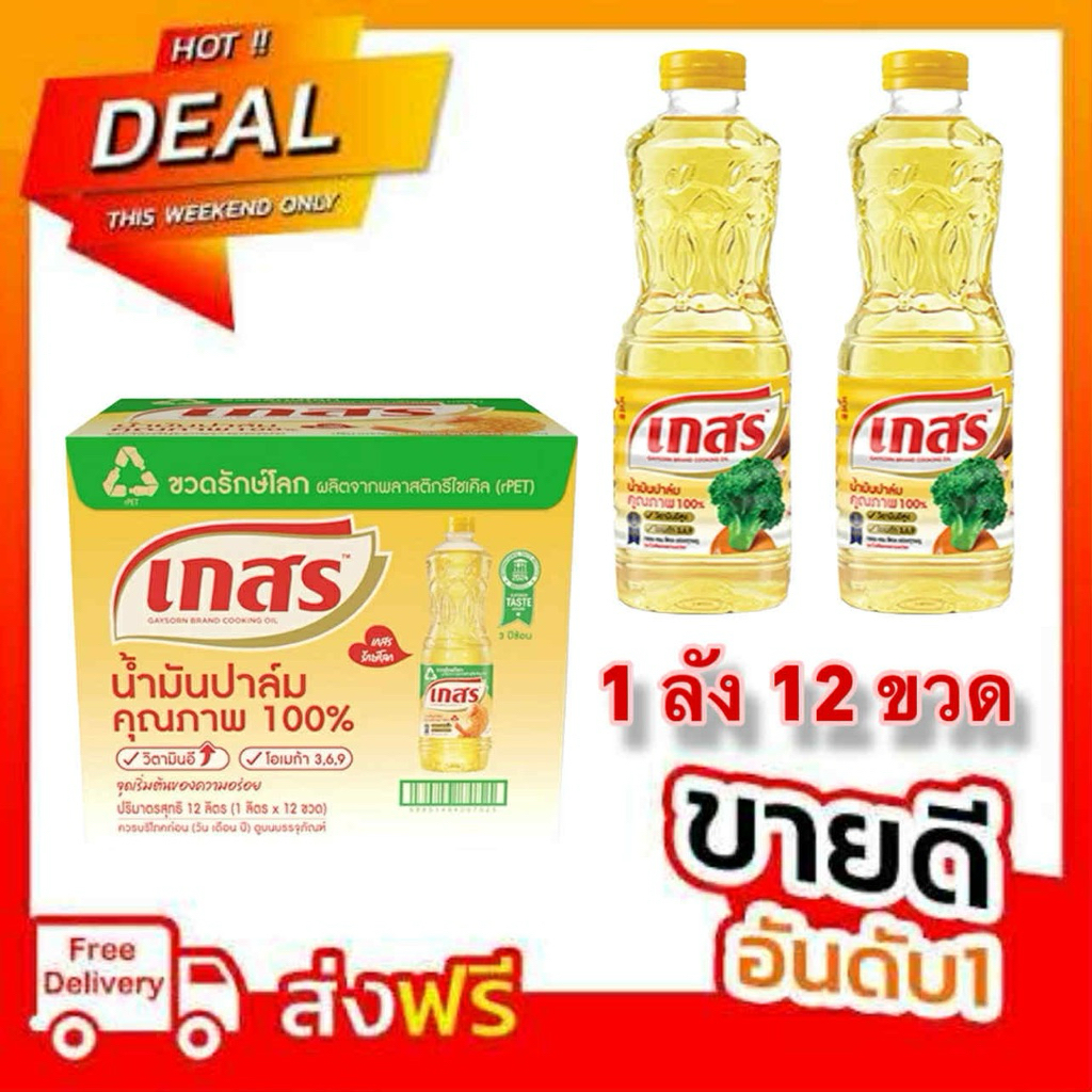 เกสร น้ำมันปาล์มคุณภาพดี ขนาด 1ลิตร 12 ขวด(ยกลัง)