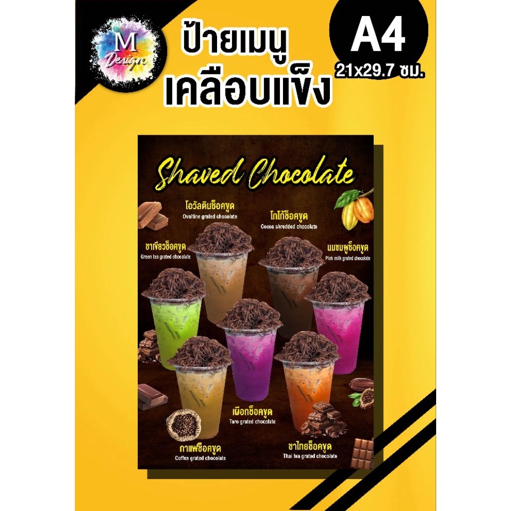 ป้ายเมนูช็อคขูด ป้ายตกแต่งร้าน
