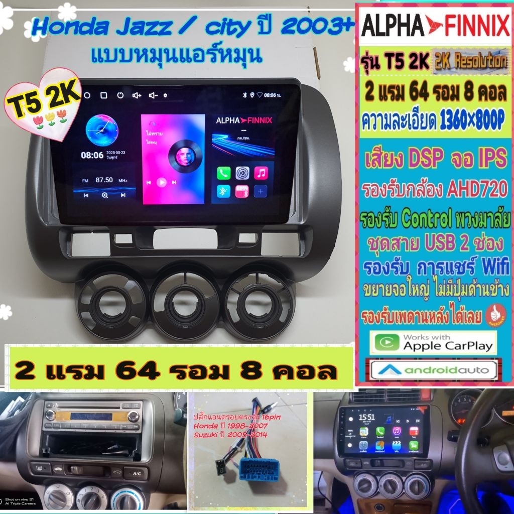 จอแอนดรอย Honda City ZX /Jazz ปี03-08 📌 T5 2K Alpha Finnix 2แรม 64รอม 8คอล Ver.14 จอIPS DSP AHD CarP
