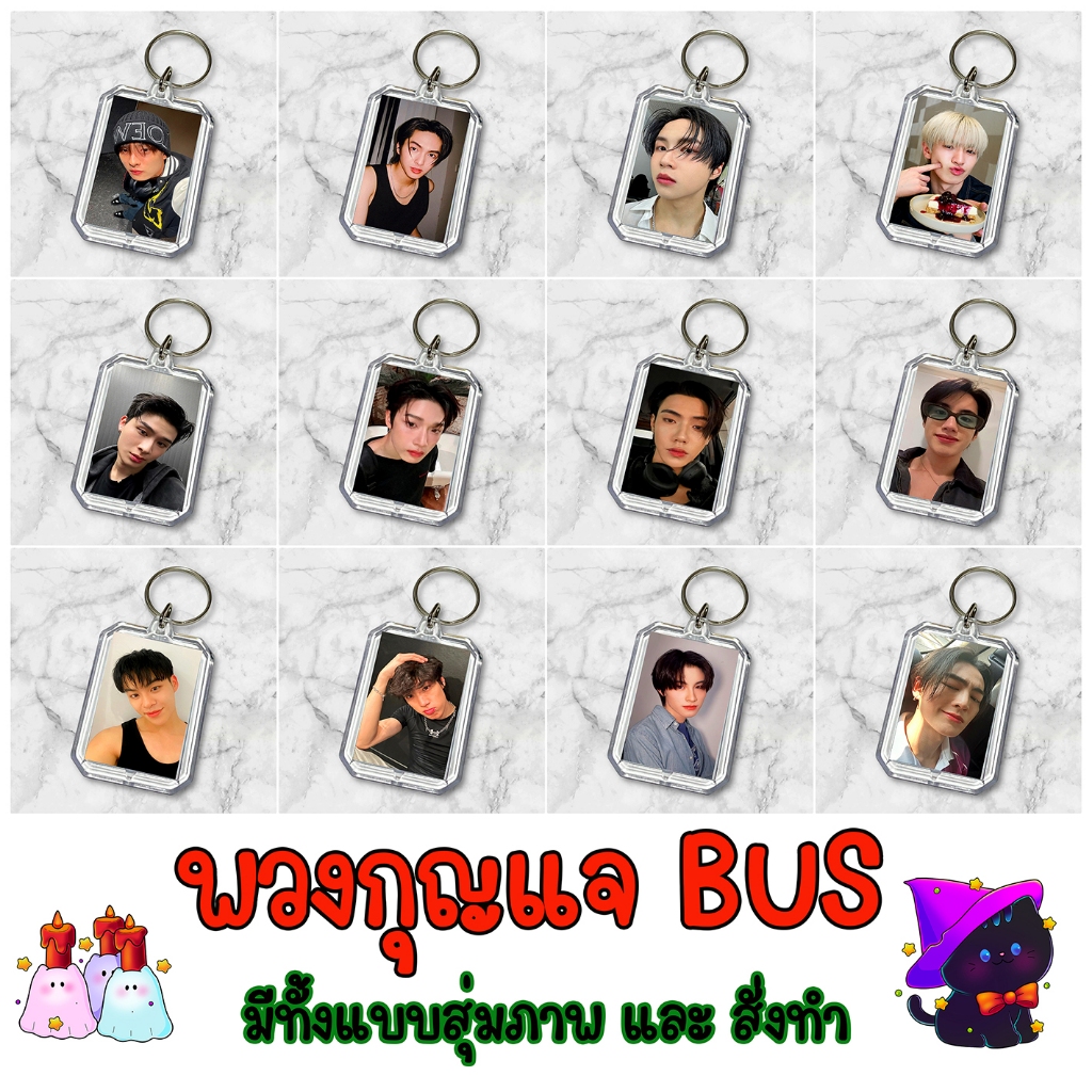 BUS พวงกุญแจ #BUS #พวงกุญแจ #GiveAWay #GAW #ของแจก #-ของขวัญ #ปัจฉิม  #ของแจกหน้าคอน #ของแจกปัจฉิม
