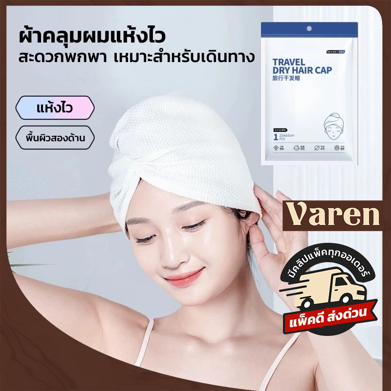 GRAREY ผ้าคลุมผมแห้งไว สำหรับเดินทาง ดูดซับได้ดีและแห้งเร็ว ผ้าคลุมศีรษะ หมวกอาบน้ำเช็ดผม