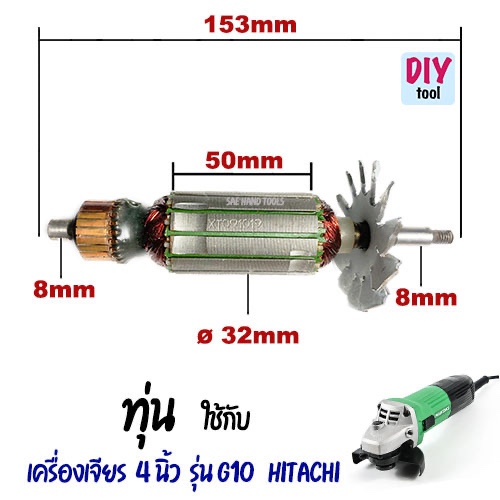 ทุ่น เครื่องเจียร ไฟฟ้า 4 นิ้ว รุ่น G10  Hitachi