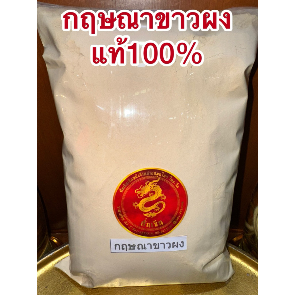 กฤษณาผง กฤษณาขาวผง แท้100% รูปที่ 6
